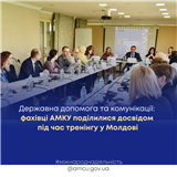 Державна допомога та комунікації: фахівці АМКУ поділилися досвідом під час тренінгу у Молдові